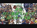 月刊 FF11動画 ランキング　2019年12月版
