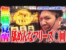 ‪ワロスが朝一キマってしまった結果【SEVEN'S TV #294】‬