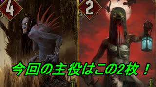 【Gwent】新・モンスターと行ったり行かなかったりするPart5【ゆっくり実況】