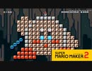 【スーパーマリオメーカー2】カービィメドレーとパプリカとTrollと【実況プレイ】