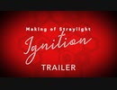 【CM】『Making of Straylight -Ignition-』 - Shinefocus