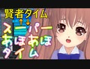 賢者タイムがあるなら「スーパーあほあほタイム」もあると思って作っている歌【鈴根らい】