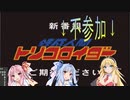 【beatmaniaIIDX】茜ちゃんは錬成人間トリコロイダーじゃない　＃1【VOICEORID実況プレイ】