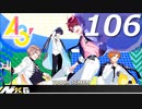 【実況】 ＃106 A3!ストーリー冬組【もう一度ここから。】