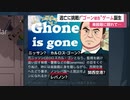 Ghone is gone