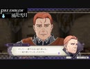 【ファイアーエムブレム 風花雪月】SnowSkyがのんびりと難易度ハードでプレイ part108-2 夜明けの追討戦 後編【青獅子２周目】