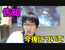 【必見】告知今後のうちのチャンネルの方針について＃ｐ田中