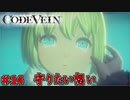 吸血鬼の世界を救え、死してなお　「コードヴェイン-CODEVEIN-」　＃14