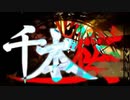 歌い手を目指して　千本桜 「Emil」