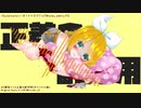 【鏡音リン】正義の副作用【オリジナル曲】