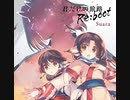 キミガタメ Re:boot
