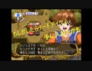 【実況プレイ】ネクストキング ～恋の千年王国～ Part03