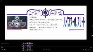【ゆっくり実況】晴風クラスが往く!WOWS!! 2日目(再UP)
