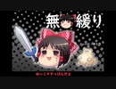 無知なゆっくりがelonaを実況プレイ＾１３１