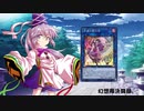 幻想郷決闘録。その２５【東方遊戯王】