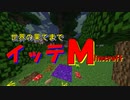 【世界の果てまでイッテM】#1 マイクラハードコアでファーワールドまでの旅スタート！