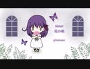 【ピアノ】Aimer「花の唄」を弾いてみた (劇場版Fate/stay night [Heaven's Feel] I.presage flower 主題歌)