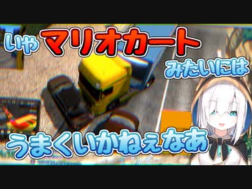 【ETS2】チュートリアルからリスナーの期待を裏切らない運び屋アルス・アルマル【Euro Truck Simulator 2】