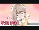 太鼓の達人　音源　承認欲Q