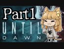 【実況】些細な決断が運命をも変える『Until Dawn 惨劇の山荘』Part1