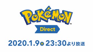 【Pokémon Direct 2020.1.9】ポケモンに育てられた人間がポケモンダイレクトを見たようです【実況】