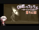 【MyTimeAtPORTIA】ONEのアトリエ～ポーシャの工芸士～#46【CeVIO実況】