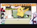 今年の干支はピカチュウです！前編