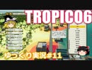 【トロピコ6】何の変哲もないゆっくり実況11