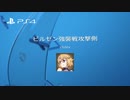 ピルゼン　強襲戦攻撃側