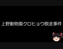 【ゆっくり朗読】ゆっくりさんと日本事件簿 その177