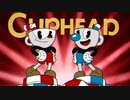 【2人実況】積みゲーを短編でやってみる part28 -CUPHEAD 前編-