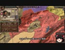 【Crusader Kings2】ボン教プレイ Part46
