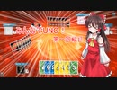 みんなでUNO! 第一回戦目 ゆっくり実況