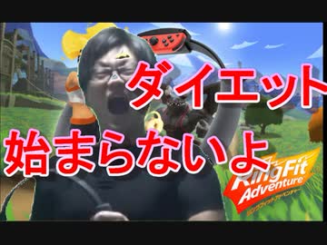 自分に甘めトレーニング：1日坊主　【リングフィットアドベンチャー】