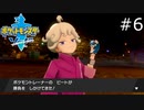 【実況】たぎってくるポケットモンスターソード part6