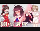 闇の再生数講座＆動画作成講座＆立ち絵呼吸講座2【Aviutl講座】