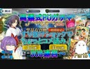 【FGO】両儀式PUガチャPart5　308連目～　コメ読みあり！【ゆっくり】