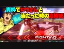 【プレイ動画(古め)】私と推しとの成長日記 Part3【EXVS2】