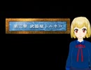 PS版ドラクエ4をプレイ part11
