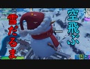 爆弾魔で遊んでたらぶっ飛んだやついた【フォートナイト】-らてらって視点