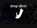 春奏 / deep diver feat. 初音ミク