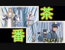 【仲間を守りたい】戦場のヴァルキュリア・初代HD【初見実況】Part17