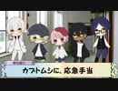 【刀剣CoC】人外小学生になって『終末テスト』　part2