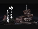 今年の「ゆく年くる年」はまさにニンニンだったから困る（2020）