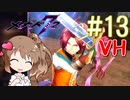 【メギド72】ささら72 part13