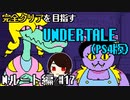 【UNDERTALE】あやしいお店。全ルート&トロフィーコンプを目指す！#17【PS4】