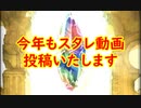 【グラブル】2020年はスタレが何回か数える 1回目【実況】