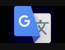 Google再翻訳糞土方 改二.json