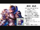 【三国志大戦５】ノンレア呉バラ武勇伝・322 『勢力毎の適材適所』