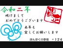 【ネットラジオ】ほんぼくの事情＃１２４【１/１１放送】